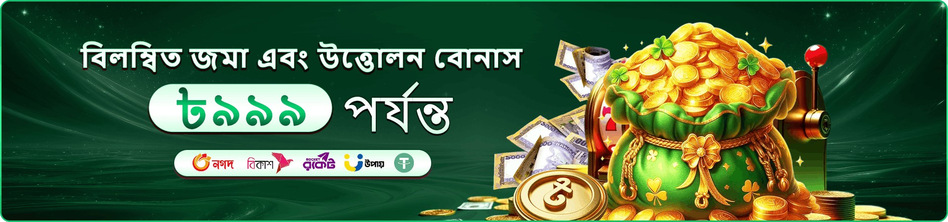 7u 7 অনলাইন ক্যাসিনো বোনাস